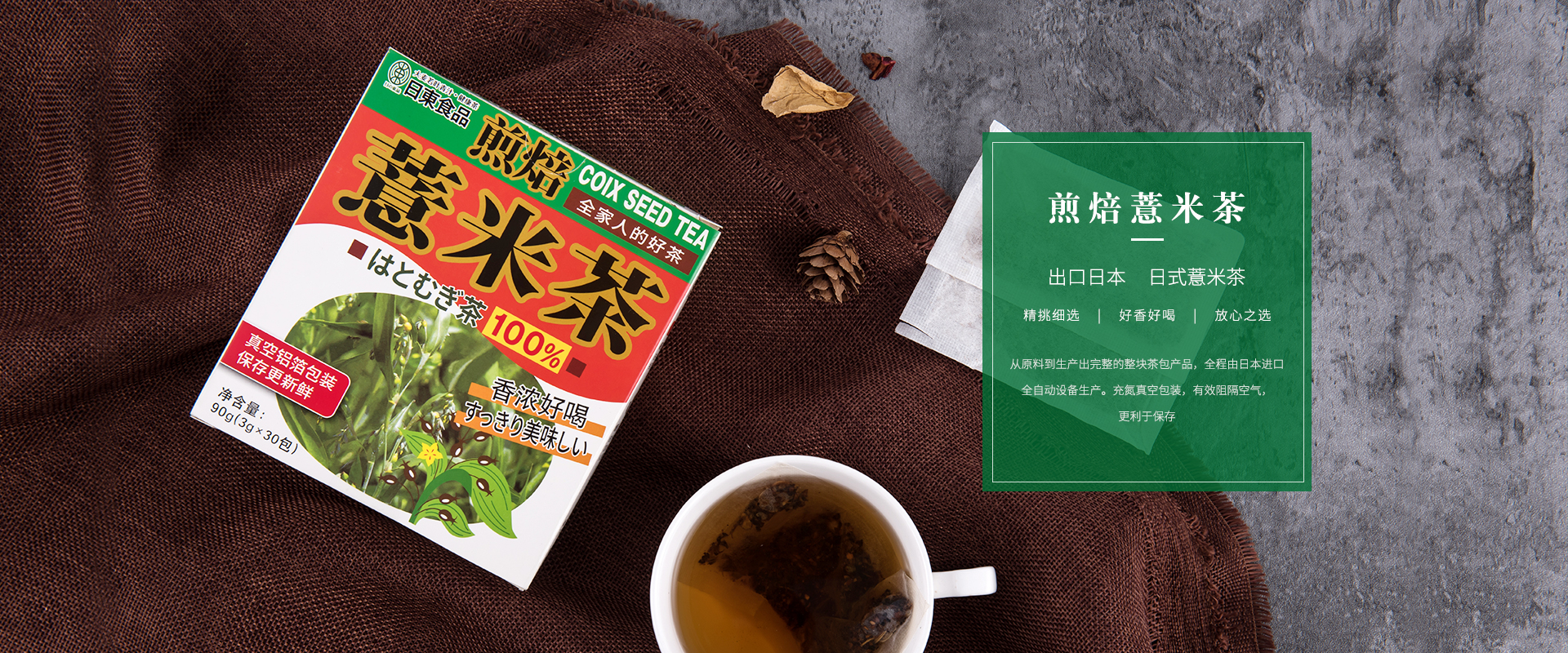 煎焙薏米茶